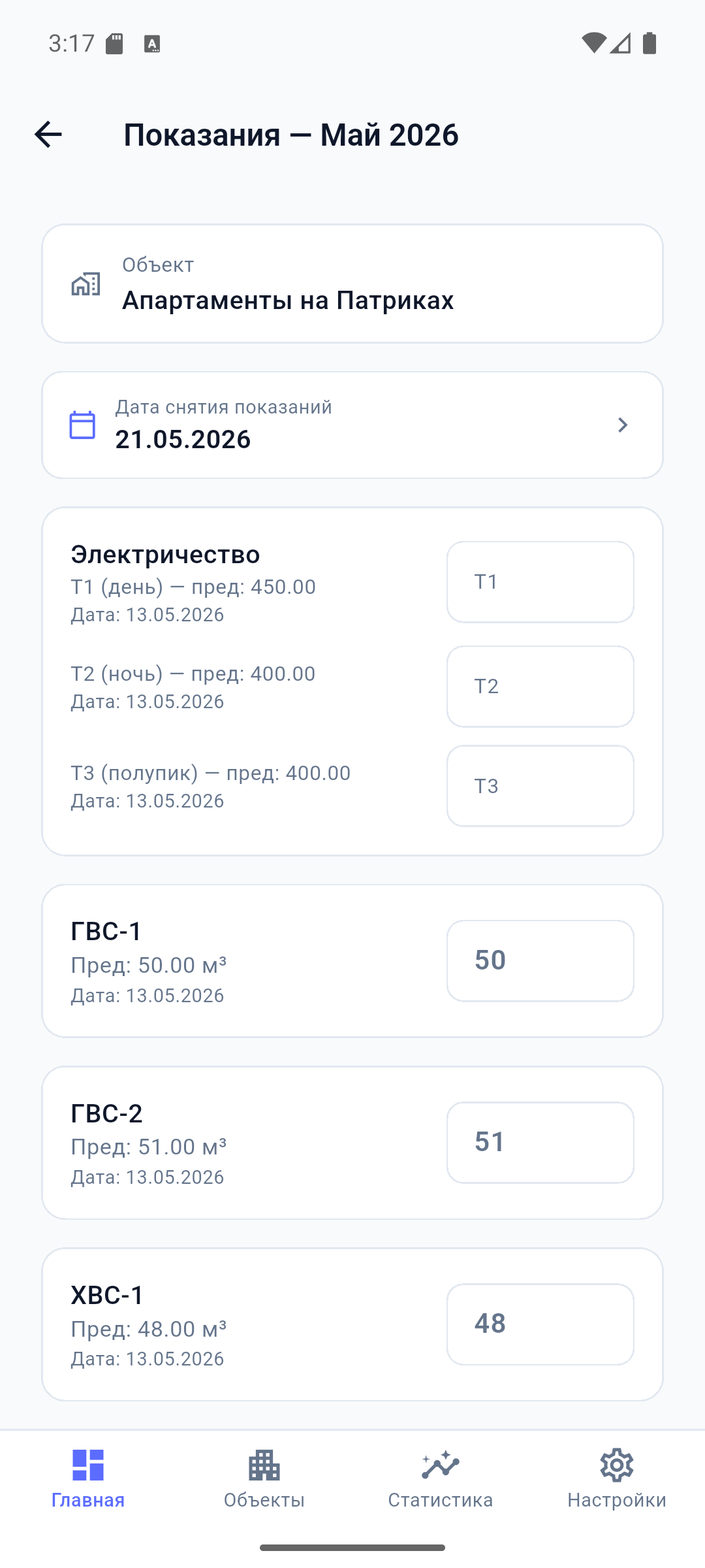 Экран счётчиков